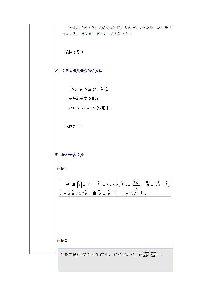 新人教A版数学选修第一册第1章+1.1空间向量及其运算基础班第二课时教案第3页
