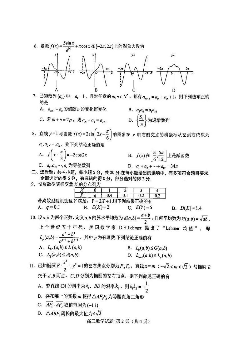 2022年菏泽市高三二模考试数学试题含答案第2页