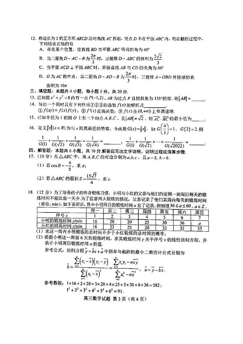 2022年菏泽市高三二模考试数学试题含答案第3页