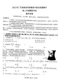 2022年广东省新高考普通高中联合质量测评高三冲刺模拟考试数学试卷含答案