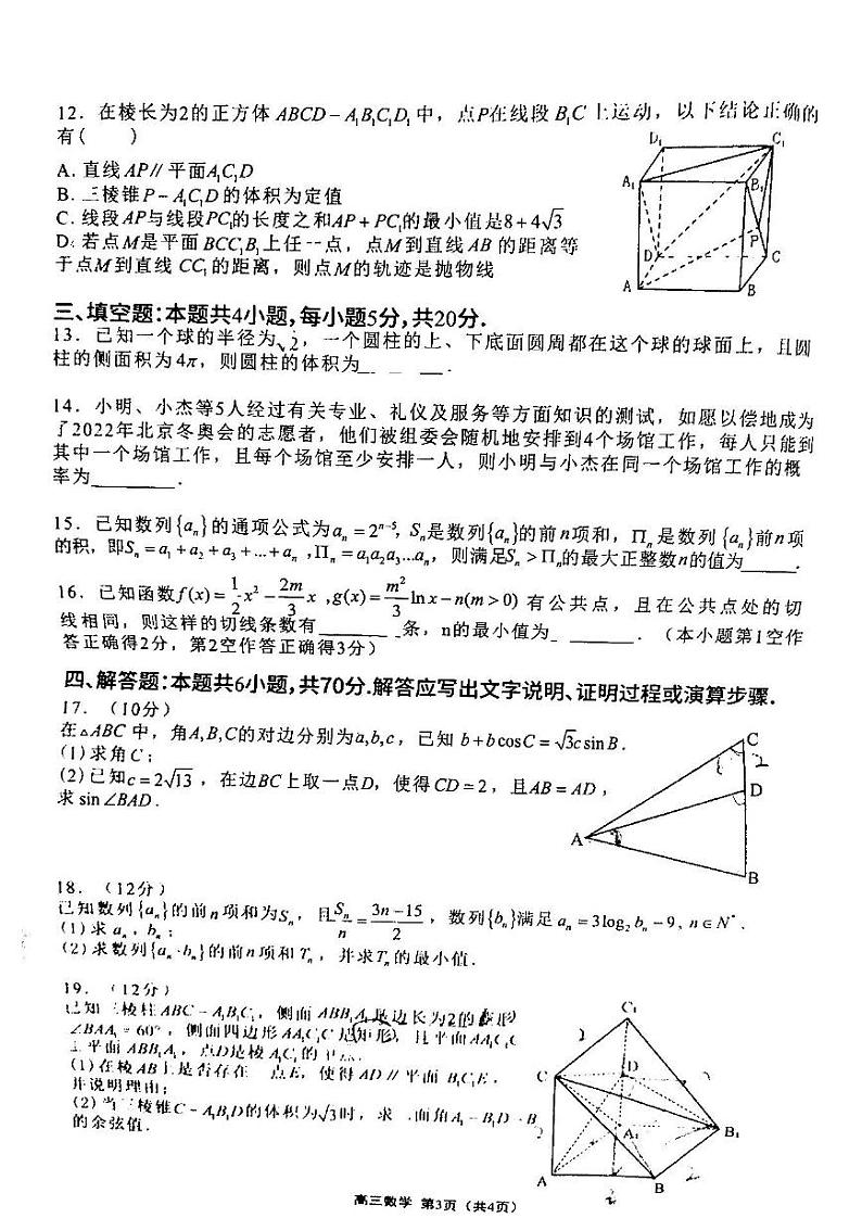 2022年广东省新高考普通高中联合质量测评高三冲刺模拟考试数学试卷含答案03