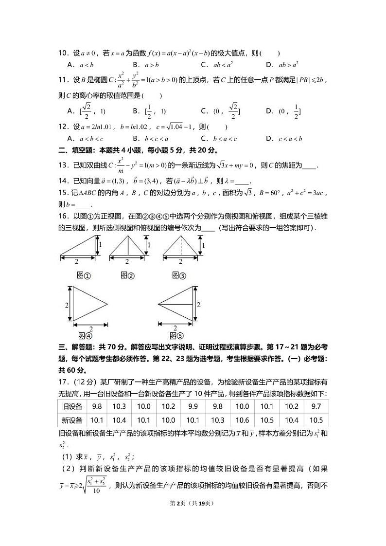 2021年全国统一高考数学试卷（理科）（乙卷）第2页