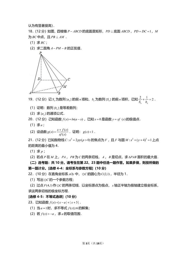 2021年全国统一高考数学试卷（理科）（乙卷）第3页