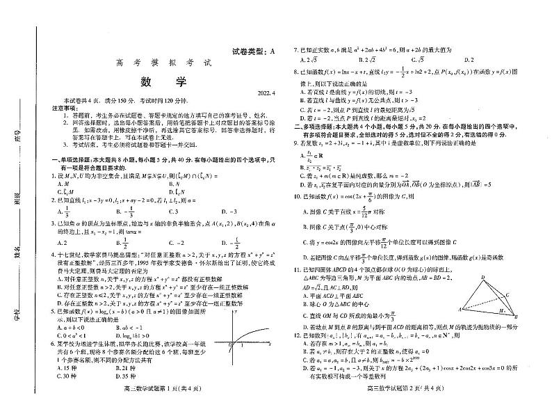 2022年山东潍坊高三二模数学试卷及答案第1页