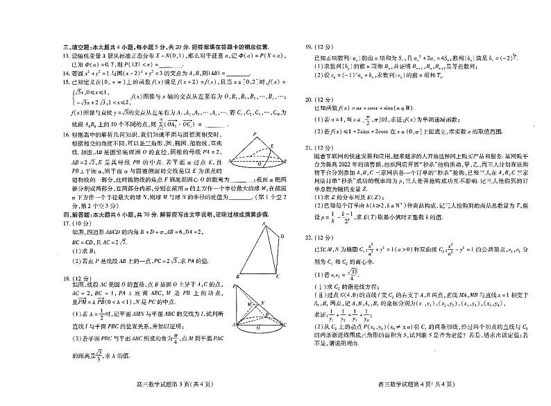 2022年山东潍坊高三二模数学试卷及答案第2页