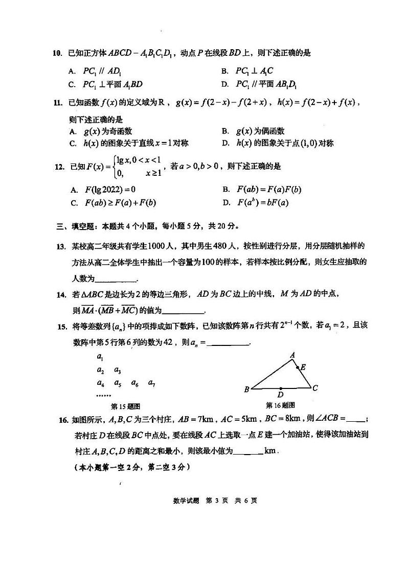 青岛市2022年高三模拟检测数学试题含答案（青岛二模）第3页