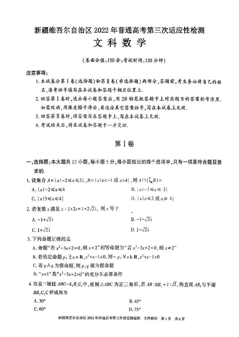 新疆维吾尔自治区2022年普通高考第三次适应性检测文科数学试题含答案01