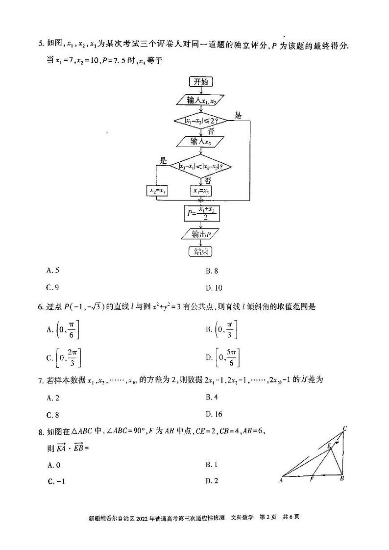 新疆维吾尔自治区2022年普通高考第三次适应性检测文科数学试题含答案02