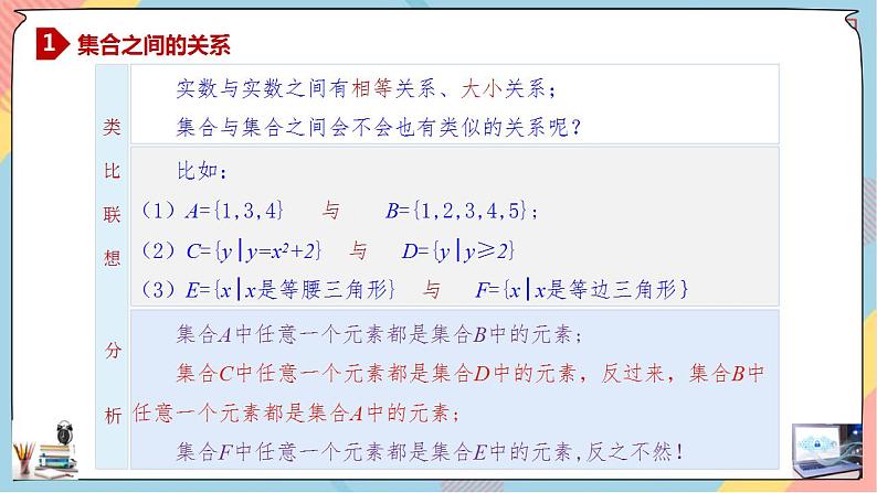 第1章+1.2集合间的基本关系基础班课件+教案03