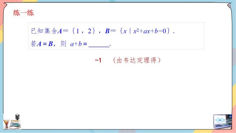 第1章+1.2集合间的基本关系基础班课件+教案07