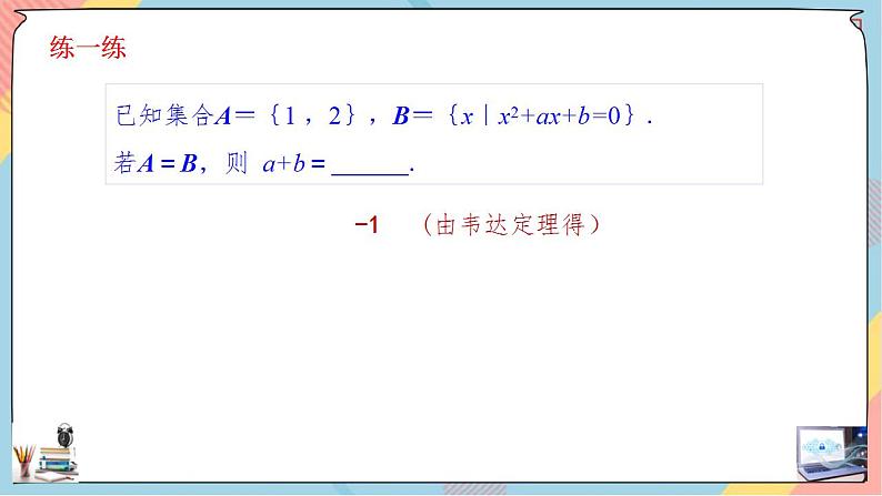 第1章+1.2集合间的基本关系基础班课件+教案07