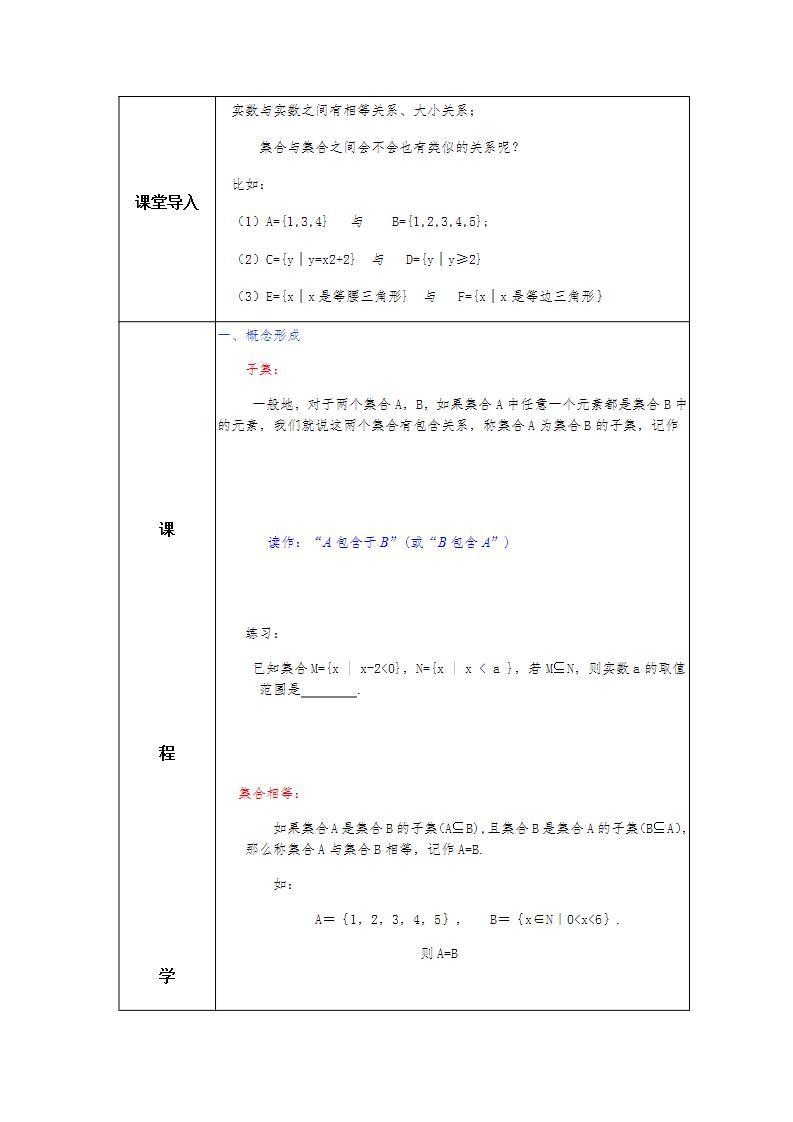 第1章+1.2集合间的基本关系基础班课件+教案02