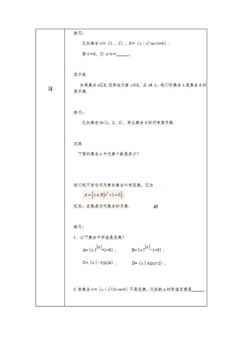 第1章+1.2集合间的基本关系基础班课件+教案03