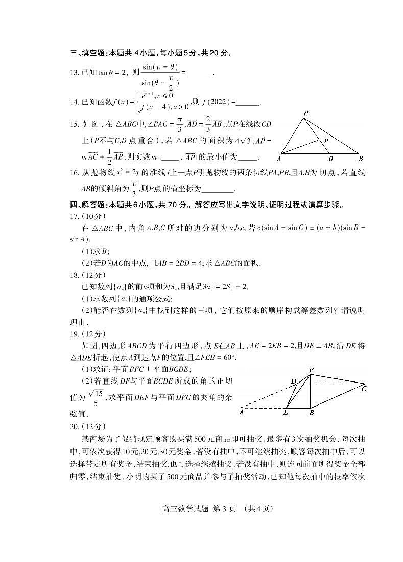 2022年山东泰安高三三模  数学试卷及答案03