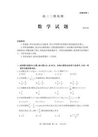 2022届山东省泰安市高考三模数学试题