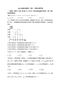 2022高考数学（理）三模演练卷 全国甲卷