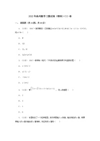 2022届高三三模数学（理）试卷