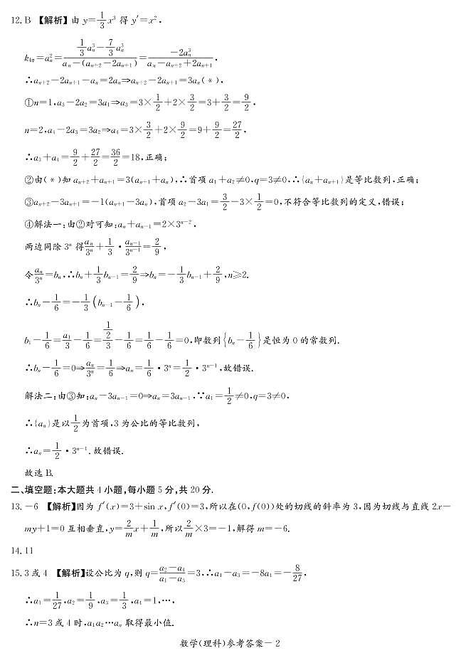 答案第2页