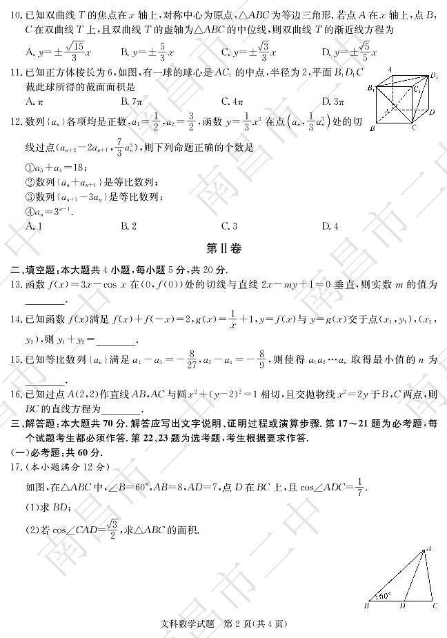 试题第2页