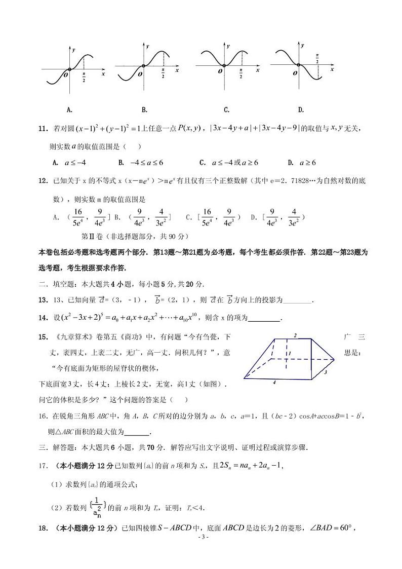 2019届河南省许昌高级中学高三下学期卷（二）考试数学（理）试题（PDF版）第3页