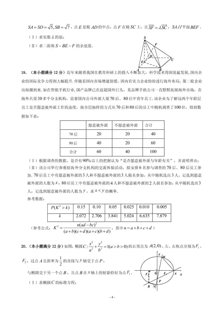 19届河南省许昌高级中学高三下学期卷 二 考试数学 理 试题 Pdf版 教习网 试卷下载