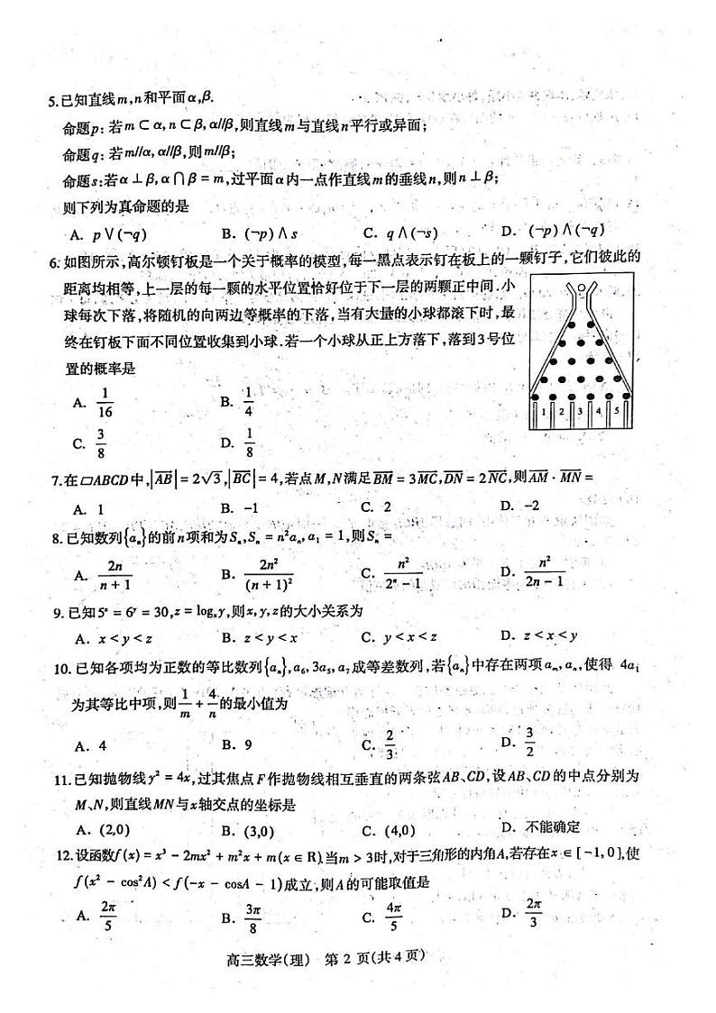 2021届河南省济源市、平顶山市、许昌市高三下学期第二次质量检测理科数学试题 PDF版02