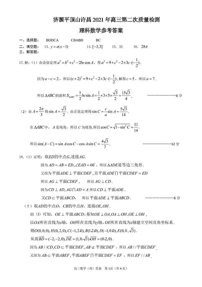 2021届河南省济源市、平顶山市、许昌市高三下学期第二次质量检测理科数学试题 PDF版01
