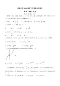 2022届湖南省湘豫名校高三下学期4月联考数学（理科）试题（PDF版）