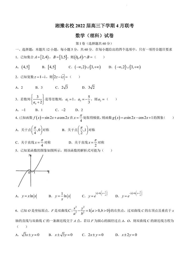 2022届湖南省湘豫名校高三下学期4月联考数学（理科）试题（PDF版）第1页