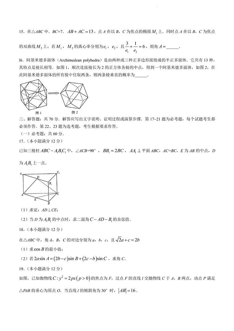 2022届湖南省湘豫名校高三下学期4月联考数学（理科）试题（PDF版）第3页