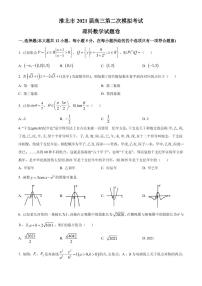 2021届安徽省淮北市高三下学期5月第二次模拟考试理科数学试题 PDF版