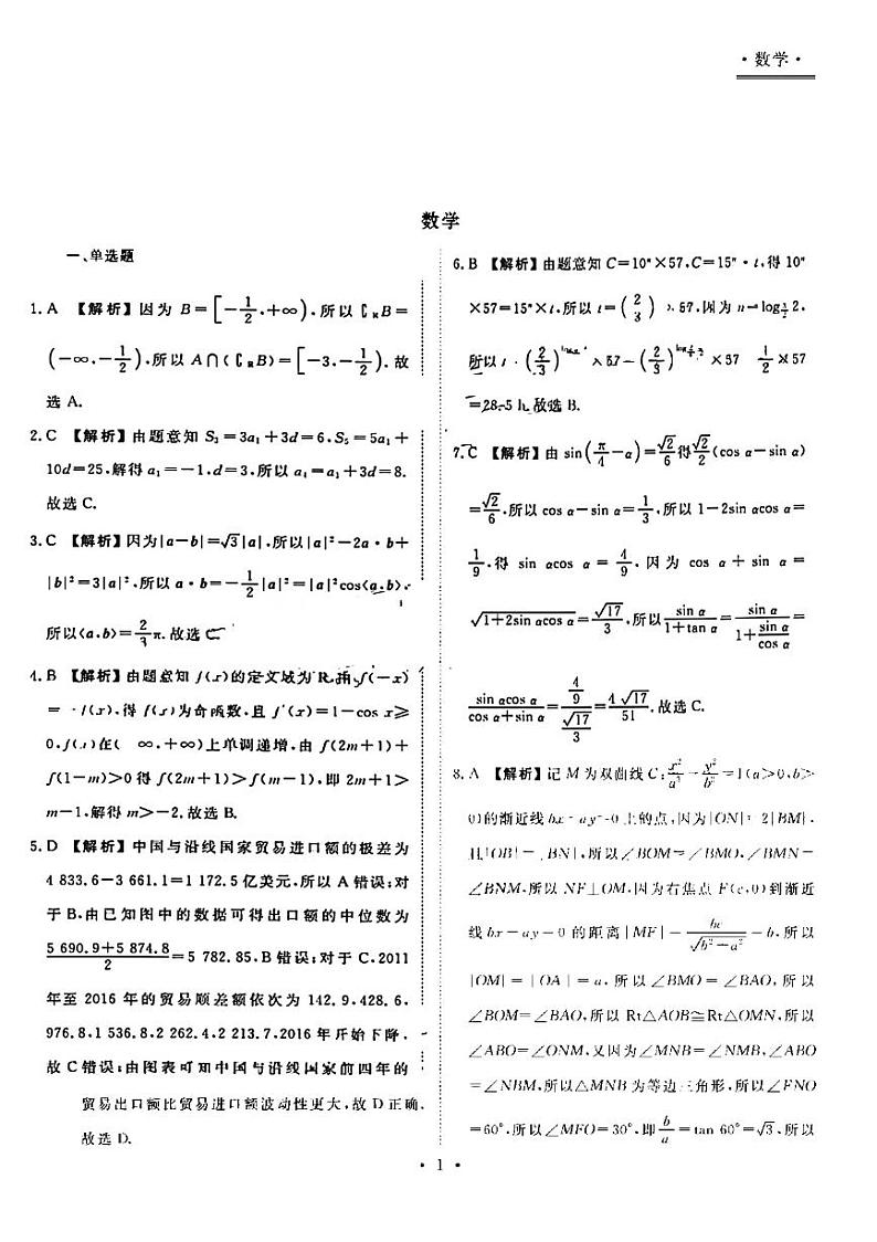 2022届广东省茂名市高三第二次综合测试数学试题（word版 含答案）01