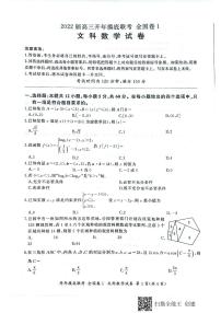 2022届黑龙江省哈尔滨市哈尔滨师范大学附属中学高三下学期开学考试 数学（文） PDF版练习题