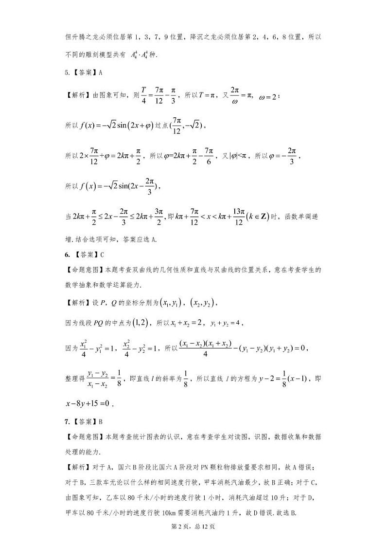2021届湖南省三湘名校教育联盟高三下学期3月第三次大联考数学试题 PDF版02