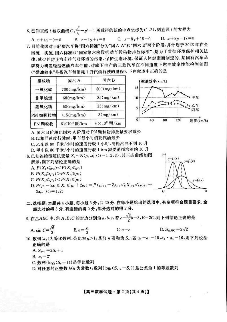 2021届湖南省三湘名校教育联盟高三下学期3月第三次大联考数学试题 PDF版02