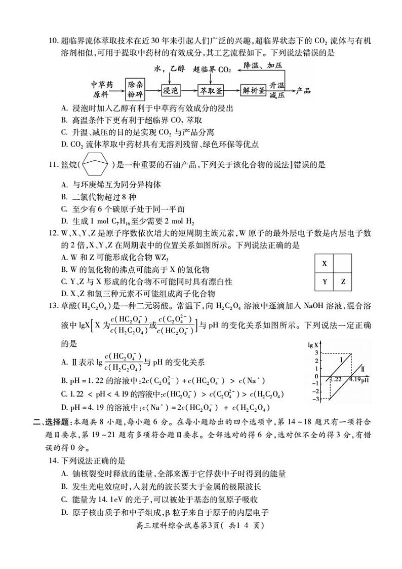 [首发]安徽省芜湖市2019届高三5月模拟考试理科综合试题（图片版）第3页