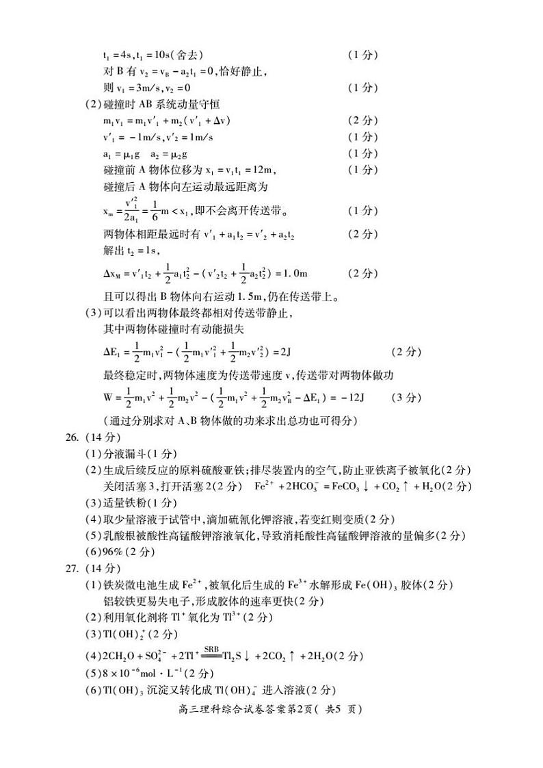 [首发]安徽省芜湖市2019届高三5月模拟考试理科综合答案第2页