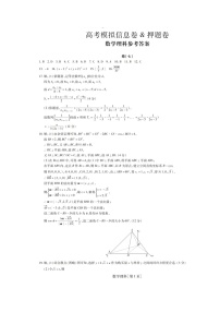 2019届名校学术联盟高三高考模拟信息卷（卷）数学（理）试题7 PDF版
