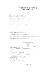 2019届名校学术联盟高三高考模拟信息卷（卷）数学（文）试题7 PDF版