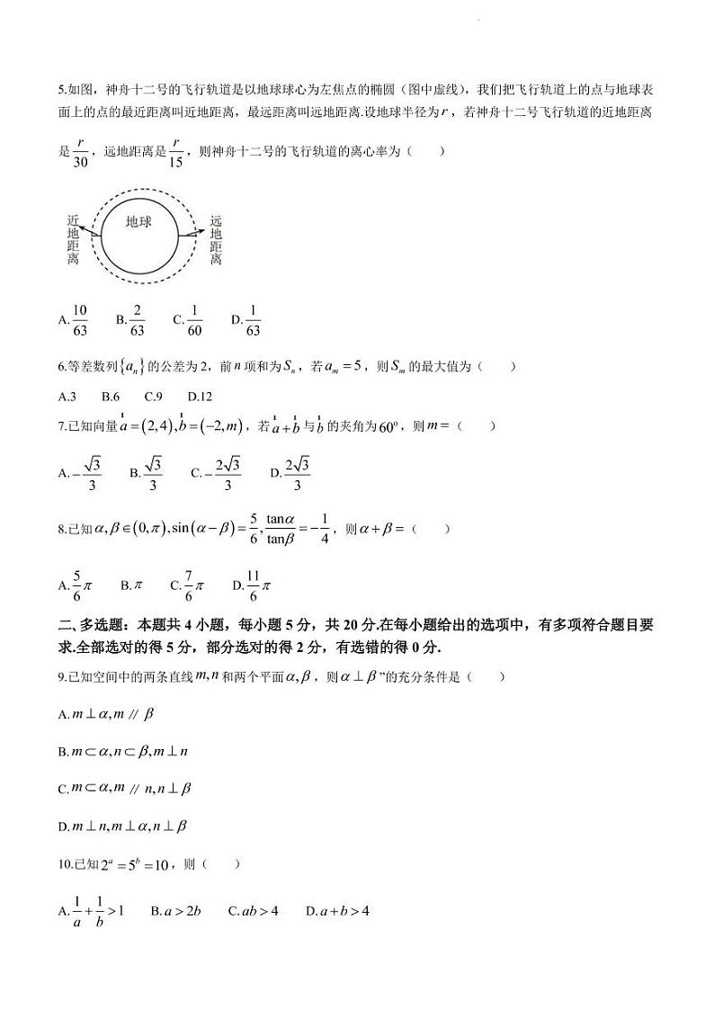 2022届重庆市普通高等学校招生全国统一考试高三下学期4月第二次联合诊断检测数学试题（PDF版）第2页