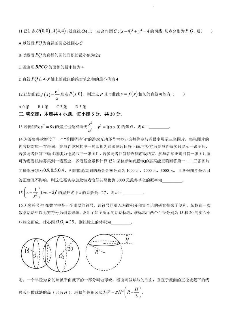 2022届重庆市普通高等学校招生全国统一考试高三下学期4月第二次联合诊断检测数学试题（PDF版）第3页