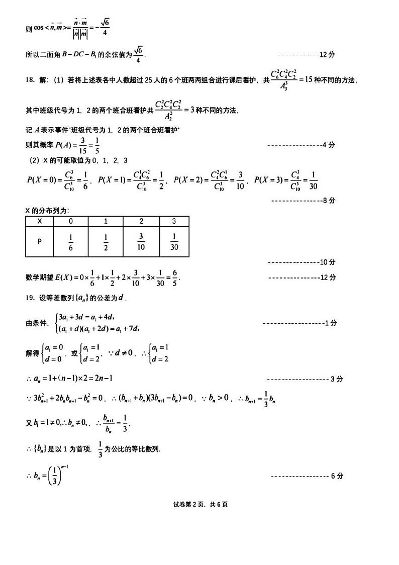 2022届东北三省三校高三第二次联合模拟考试数学（理科）试题(答案）第2页