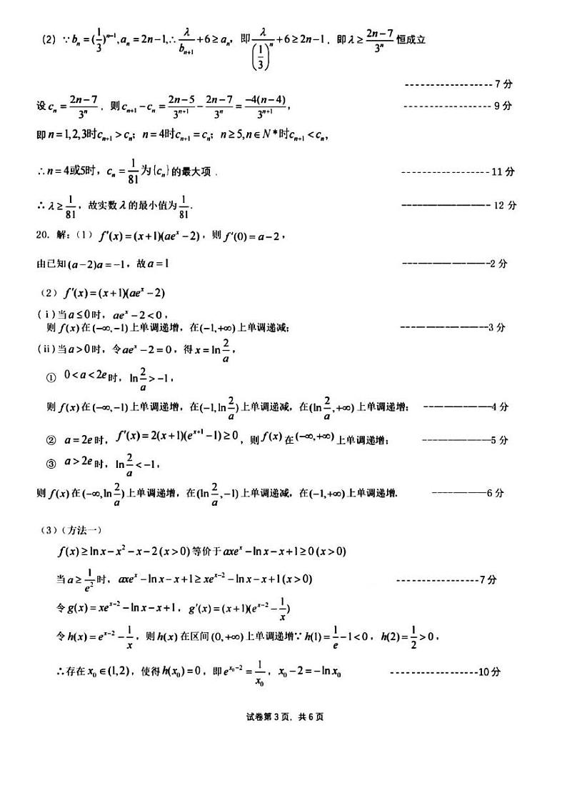 2022届东北三省三校高三第二次联合模拟考试数学（理科）试题(答案）第3页
