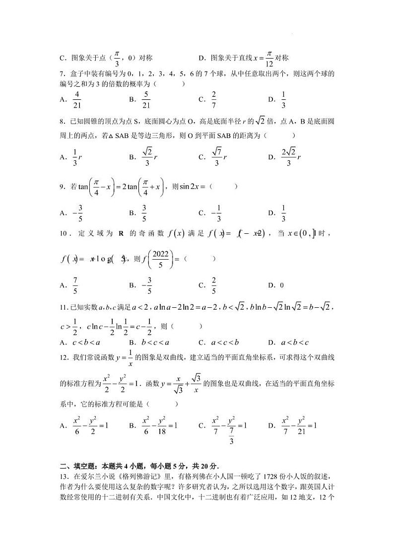 2022届东北三省三校高三第二次联合模拟考试数学（理科）试题(word原卷）第2页