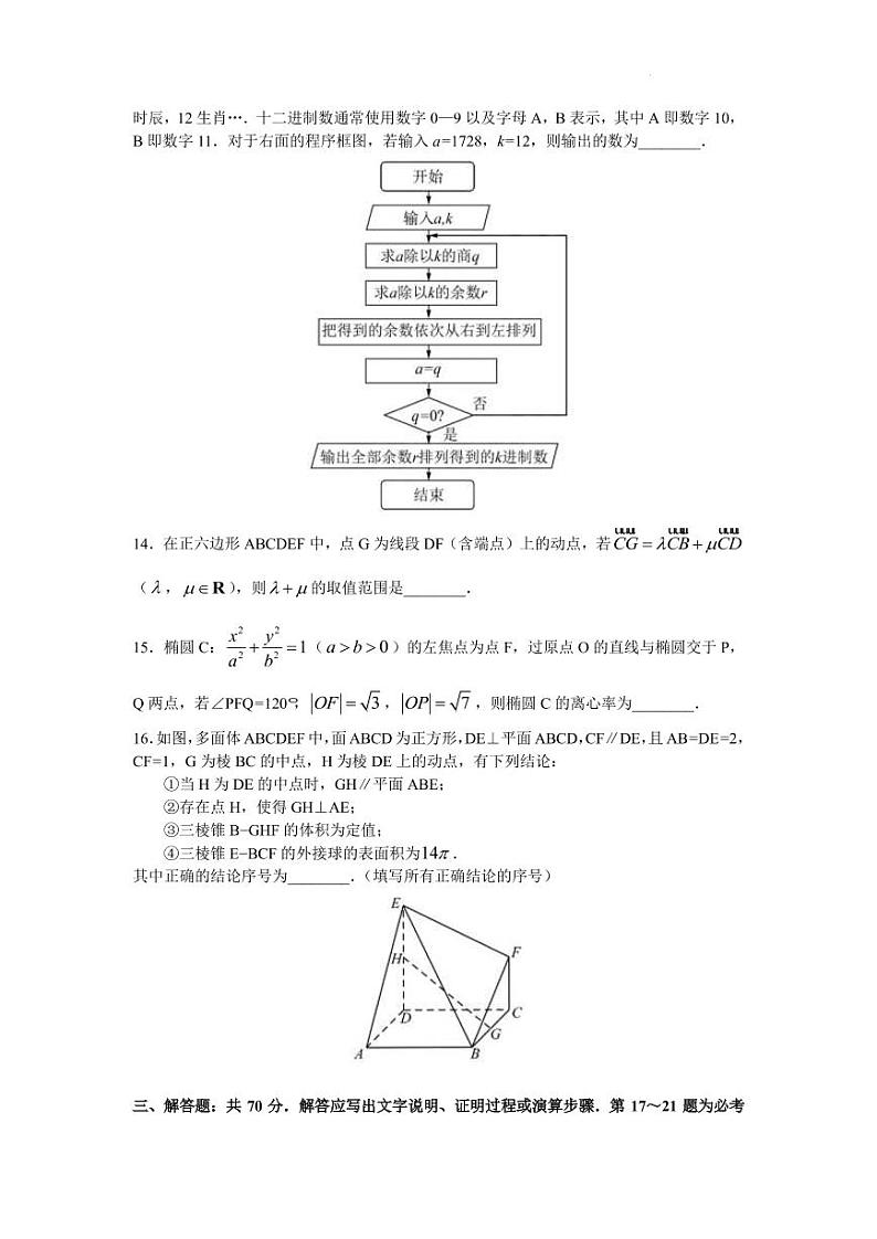 2022届东北三省三校高三第二次联合模拟考试数学（理科）试题(word原卷）第3页