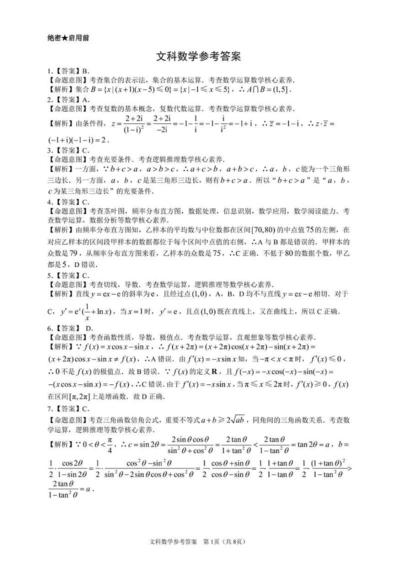 2022届河南省顶级名校高三下学期4月联合考试数学（文）试卷（PDF版）01