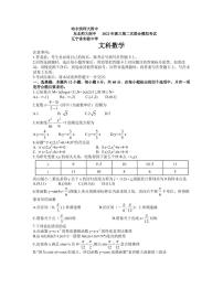 2022届东北三省三校高三下学期4月第二次联合模拟考试数学（文科）试题（PDF版）