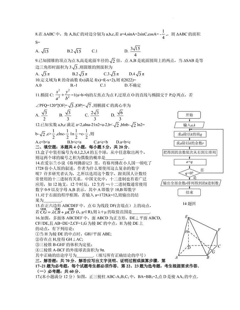 2022届东北三省三校高三第二次联合模拟考试文科数学试题 word含答案第2页