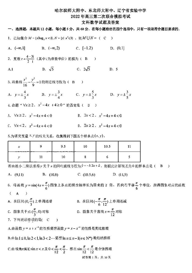 2022三省三校二模文科数学答案第1页