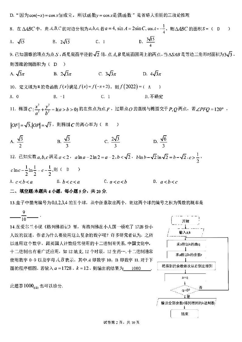 2022三省三校二模文科数学答案第2页